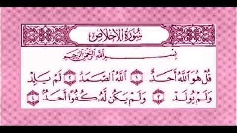 سورة الاخلاص  المنشاوي المعلم مكررة 7 مرات