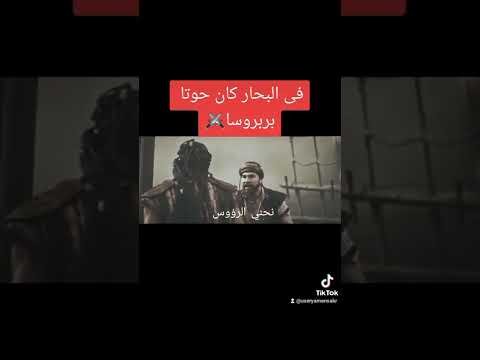 كان حوتا بربروسا