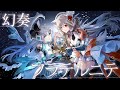 幻奏フラテルニテ/白椅ぬゐ×夜桜ツキ【オリジナル曲】