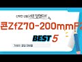 니콘ZfZ70-200mmF2.8 후기 리뷰 추천 TOP5
