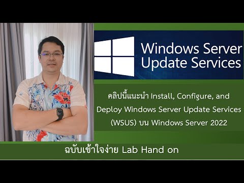 วีดีโอ: WSUS เวอร์ชันล่าสุดคืออะไร?