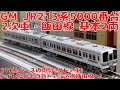 グリーンマックス JR213系5000番台（2次車・飯田線）基本2両編成セット