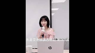 朱嘉雯老師講西遊記 第069講