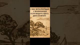 Оптические иллюзии. Загадки. Тест на внимательность. Тест на сообразительность. Головоломка.