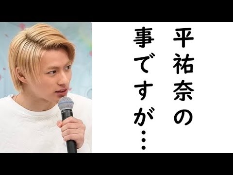 Zip生放送後にキンプリ平野が放った衝撃発言にファン騒然 平祐奈との熱愛にまさかの言及をし衝撃が走る Youtube