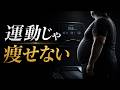 脂肪燃焼の常識が崩壊しました【科学】