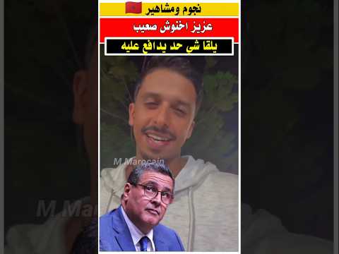 عزيز اخنوش في ورطة بسبب تزايد احتجاجات جيل  احتجاجات المغرب