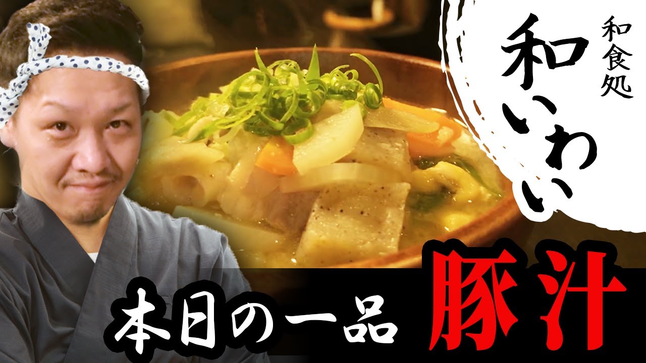 【和いわい豚汁編】わいわいの料理配信【わいわい切り抜き】【YY】