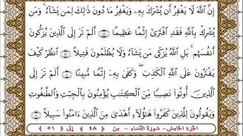 سورة النساء من الأية  48- 51  بصوت الشيخ على جابر