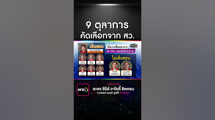 เปิดชื่อ 9 ตุลาการ สั่ง" พิธา " หยุดหน้าที่ ส.ส. | สำนักข่าววันนิวส์