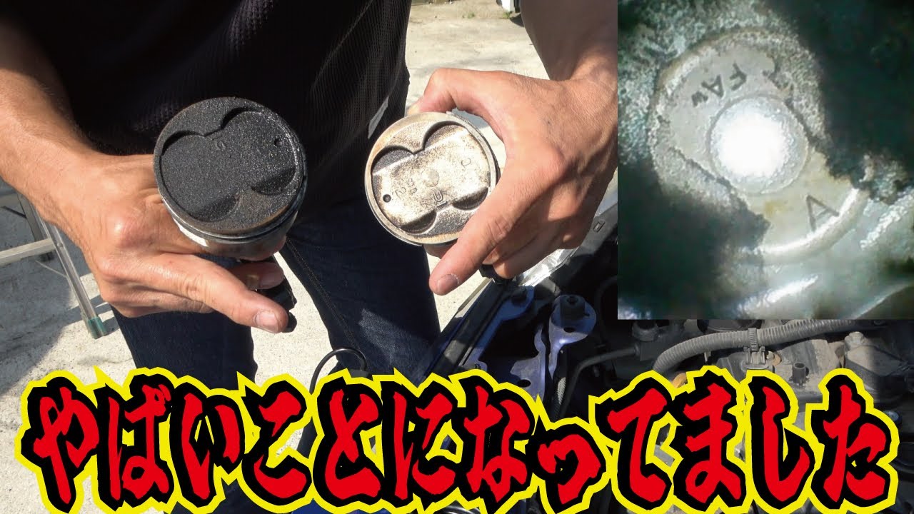 過走行の中古車エンジンに添加剤を入れたら凄い事になりました。ガソリン添加剤で内部洗浄できるのか？