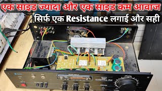 Amplifier Repair Sound problem One side Low Sound Repair| ऐसा फाल्ट अच्छे अच्छे Machanic हार जाते है