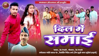 Dil Mai Samai दिल में समाई|| New Pahadi Song 2024 || Ved Rangdhari || Gulshan Rangdhari || Urmila ||