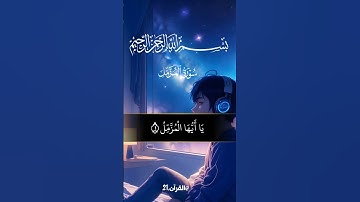 Qari Abdul Rahman Masood tilawat most beautiful voice سورة المزمل#duet #المصحف #اكسبلور  #لايك