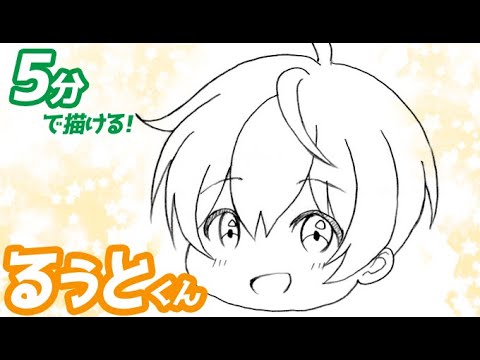 すとぷり るぅとくん ミニキャラ の簡単イラストの描き方 ゆっくり解説 Youtube