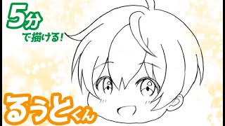 すとぷり るぅとくん ミニキャラ の簡単イラストの描き方 ゆっくり解説 Youtube