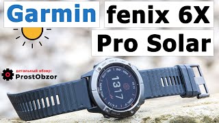 Garmin Fenix 6X Pro Solar - детальный обзор часов с зарядкой от солнца