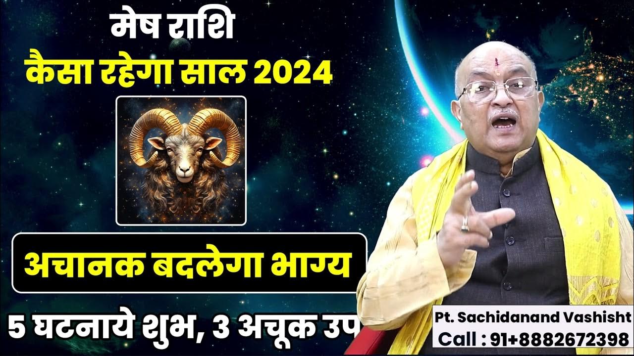 Mesh Rashi 2024 Mesh Rashifal 2024 मेष वार्षिक राशिफल 2024 Aries