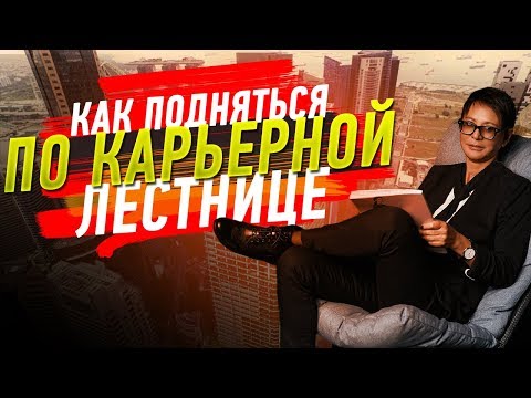 Видео: Должны ли карьерные цели быть связаны с личными целями?