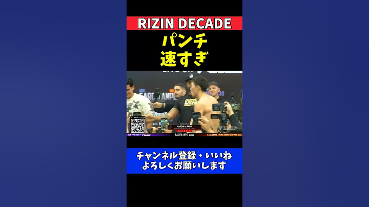 安保瑠輝也 ライアン・ガルシアの寸止めアッパーに反撃 乱闘寸前 一触即発のフェイスオフ【RIZIN DECADE】