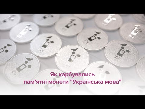 Срібна монета НБУ "Українська мова", видео 2