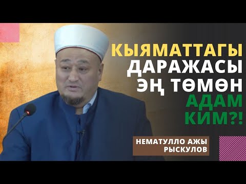 Video: М даражасы ким?