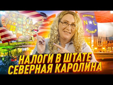 Видео: Как долго длится залог в Северной Каролине?