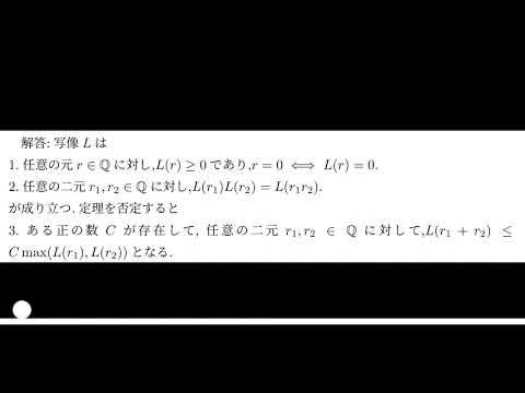 [謎数学演習]数の試練 3 オストロフスキーの定理 YouTube