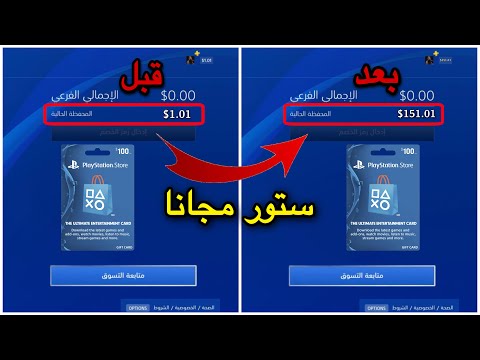 كيف تجيب ستور مجاني كيف تحصل علي بطاقات ستور مجانا طريقة مضمونة  ستور مجانا