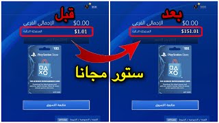 كيف تجيب ستور مجاني!!! | كيف تحصل علي بطاقات ستور مجانا (طريقة مضمونة 100%) | ستور مجانا