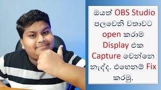 How to FIX the black screen on the obs studio in SINHALA | Sl techie boy.