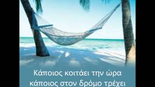 λιωμενο παγωτο lyrics