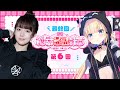 【 #絶対雀聖計画 】第六回:麻雀指導コラボ最終回!弟子、雀聖になれました!!✨【 #瑞原明奈 × #天籠りのん 】