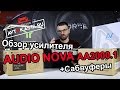 AUDIO NOVA AA2000.1 + Подборка Сабвуферов от магазина Автокаста