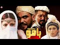 Film Bamou HD بامو فيلم مغربي Film Bamou HD بامو فيلم مغربي