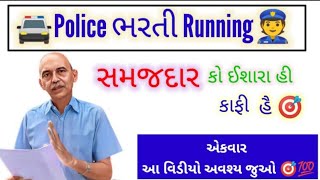 પોલિસ ભરતી અપડેટ @hasmukhpatelips2414 || પહેલા ગ્રાઉન્ડ કે લેખિત || તૈયારી કેવી રીતે કરવી