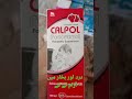 syrup calpol