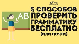 5 способов проверить грамматику бесплатно screenshot 5