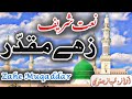 Super hit naat  zahe muqaddar huzoor e haq se  shahbaz bastavi naat newnaat2022  beautifulnaat