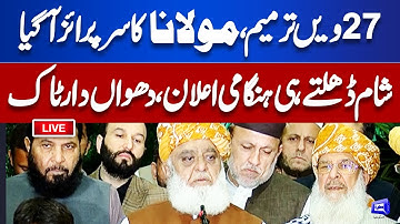 🔴 LIVE: 27th Constitutional Amendment | Maulana Fazal ur Rehman Press Conference | Dunya News