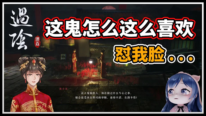 【過陰 Demo#01】小團團：嚇人！這鬼就喜歡懟屏幕︱MIRAGES - 天天要聞