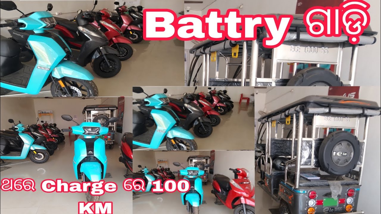 Battery ଗାଡ଼ି / ଥରେ ଚାର୍ଜ ରେ 100 KM  || electric Scooter || Maa Ambika enterprise#Sujit Ka Vlog Vide