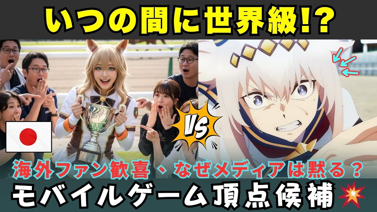 【海外の反応】え、いつの間に!? ウマ娘が2026年DICEアワード“モバイルゲーム・オブ・ザ・イヤー”にノミネート判明…海外ファン歓喜、メディアはなぜ沈黙？