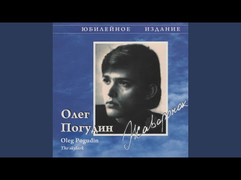Олег Погудин - Прощание цыганки