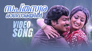 Sapthaswararaagadhaarayil Video Song | Nizhal Yudham | Malayalam Movie Songs | P Susheela