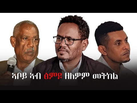 "ከድሕነካ ዘይኽእል ሕገ መንግስቲ ክትሕሉ ክትጠፍእ የብልካን" | Medrek TV እዋናዊ