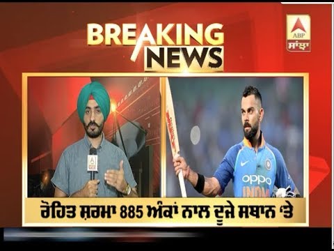 Breaking: ICC ODI Ranking ‘ਚ Kohli ਦੀ ਸਰਦਾਰੀ ਕਾਇਮ | ABP SANJHA |