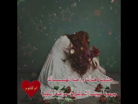 مشينا هناك ورحنا