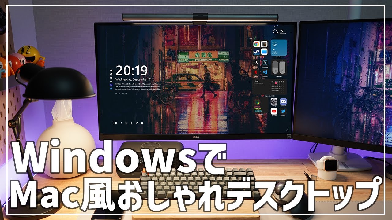 Windows10でmac風おしゃれデスクトップ画面を構築する方法 Youtube