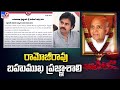 Pawan Kalyan Pays Deep Condolences to Ramoji Rao